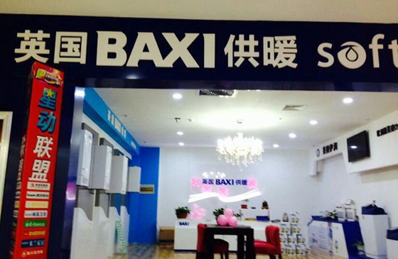 BAXI壁掛爐東營星凱店
