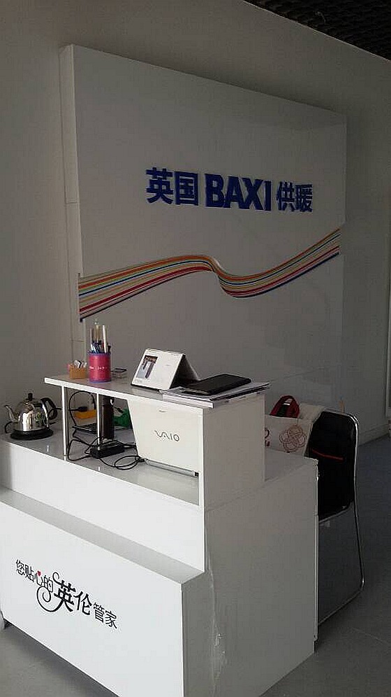 BAXI壁掛爐哈爾濱悅城商服店